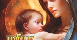 புதிய ஆண்டை ஆசிரியை மரியாவுடன் தொடங்குவோம்