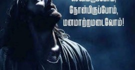 தவக்காலச் செய்தி: செவிமடுப்போம், நோன்பிருப்போம், மனமாற்றமடைவோம்